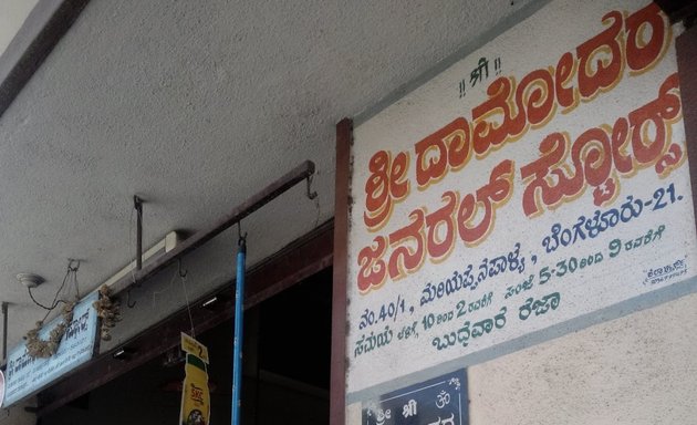 Photo of Sri Damodara General Stores