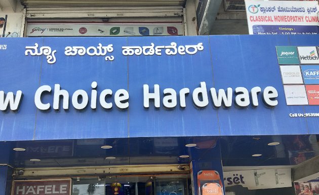 Photo of New Choice Hardware