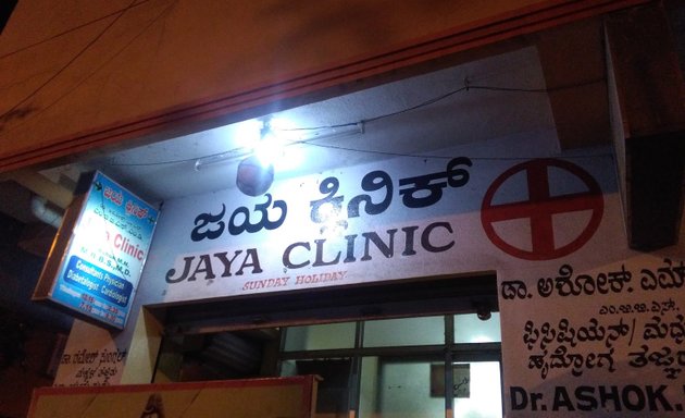 Photo of Jaya Clinic