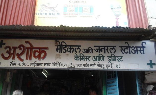 Photo of Ashok Medical & General Store