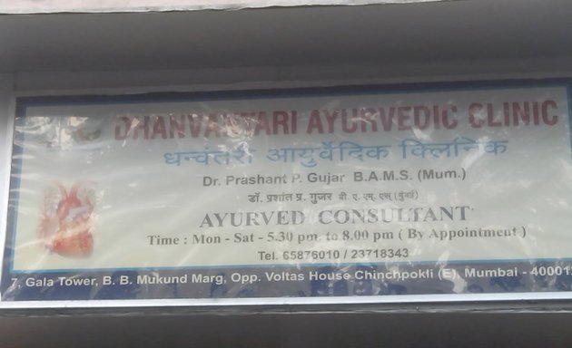 Photo of Dhanvantari Ayurvedic Clinic