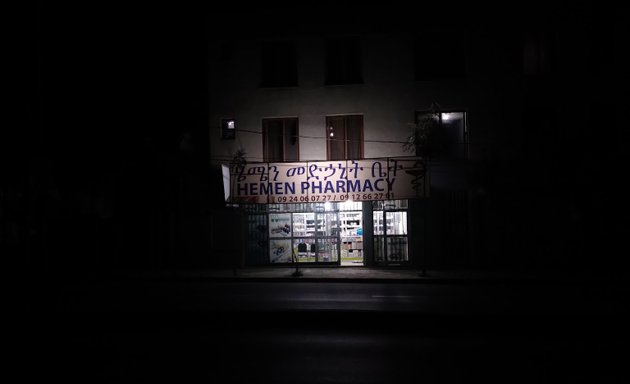 Photo of ሄሜን መድኃኒት ቤት Hemen Pharmacy