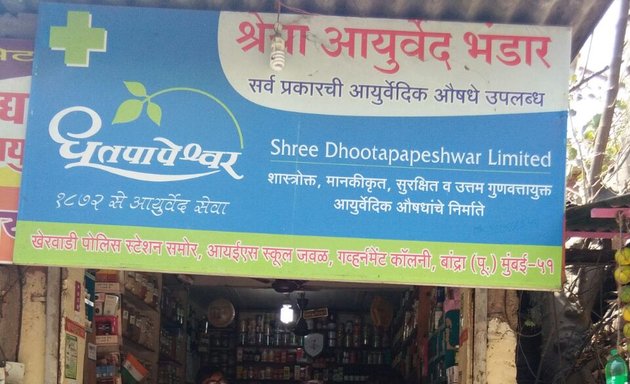 Photo of Shreya Ayurveda Bhandar