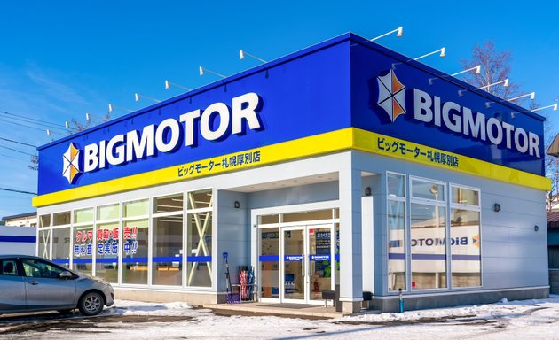 写真 Bigmotor ㈱ビッグモーター 札幌厚別店