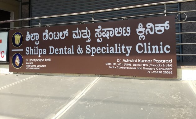 Photo of Shilpa Dental and Speciality Clinic