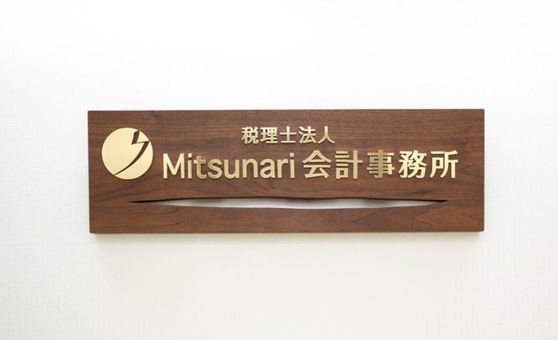 写真 税理法人Mitsunari会計事務所