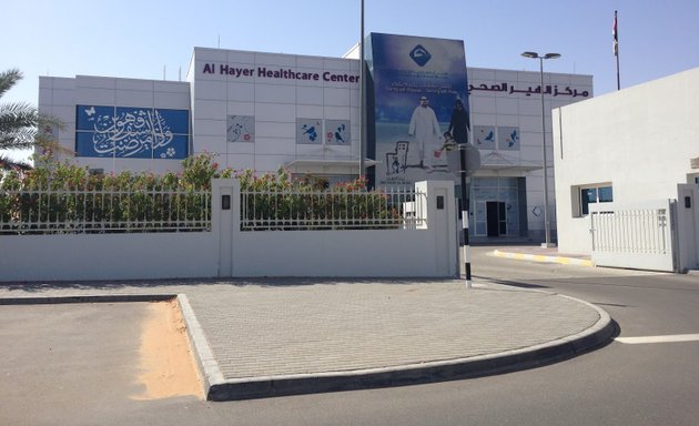 Photo of مركز الهير الصحي