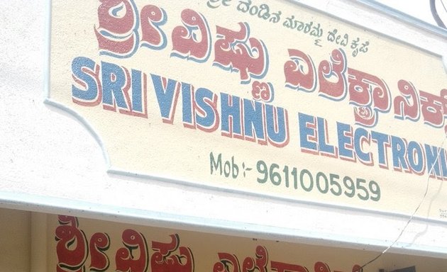 Photo of Sri Vishnu Electronics