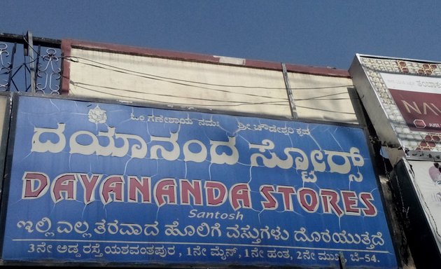 Photo of Dayananda Stores