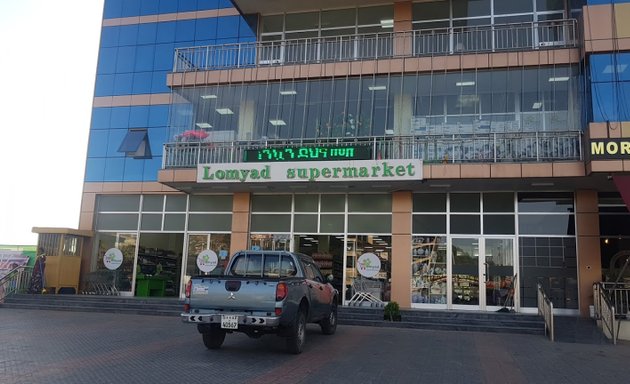 Photo of Lomyad Supermarket | Ayat Branch | ሎሚያድ ሱፐርማርኬት | አያት