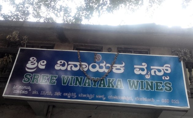 Photo of Sree Vinayaka Wines