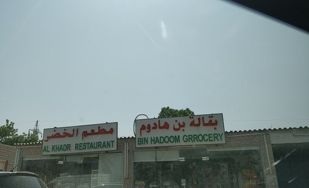 Photo of مطعم الشويب