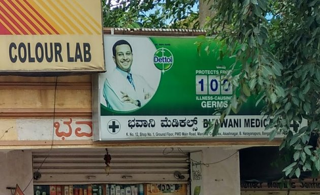 Photo of Bhawani Medicals