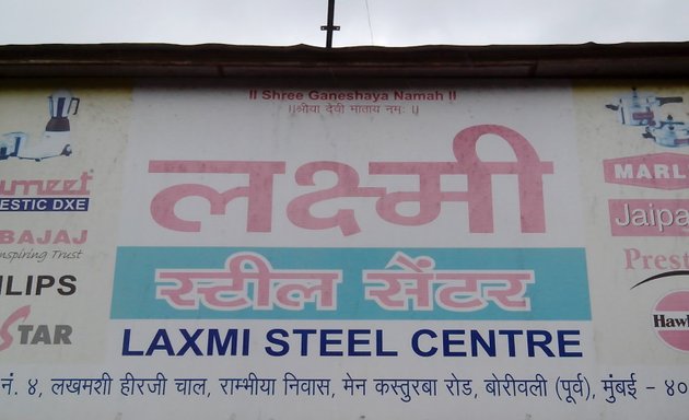 Photo of Laxmi Steel Centre