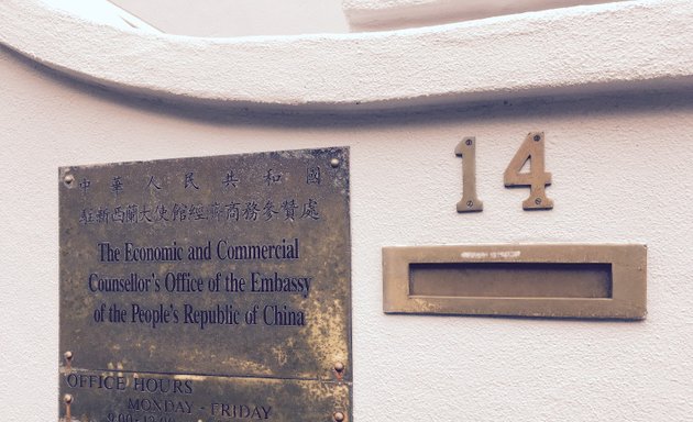 Photo of The Economic and Commercial Counsellor's Office of The Embassy of The People's Republic of China in New Zealand