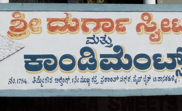 Photo of Sri Durga Sweets And Condiments