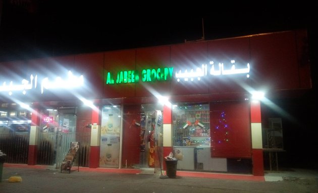 Photo of al Jabeeb grocery