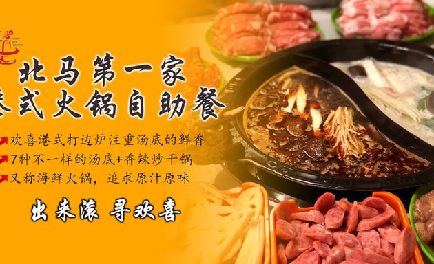 Photo of Foon Hei Hotpot 歡喜港式火鍋