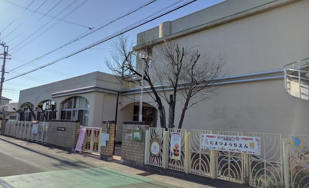 写真 神戸市立 たまつ幼稚園