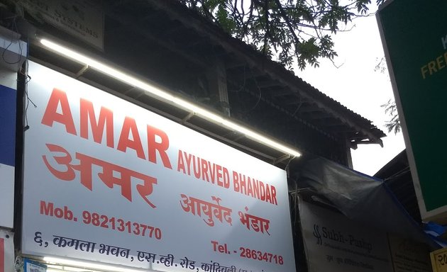 Photo of Amar Ayurved Bhandar