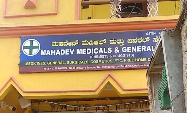 Photo of Mahadev Medicals And General Stores