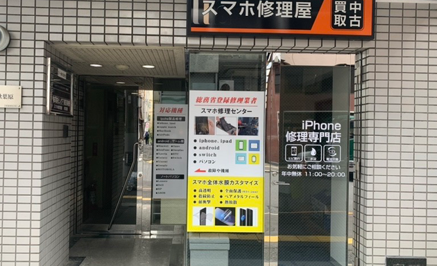 写真 华人手机电脑维修装配服务站iphone（スマホ修理店）