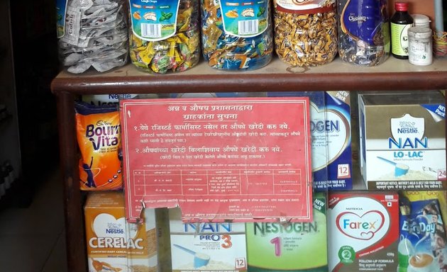 Photo of Swastik Medical & General Store