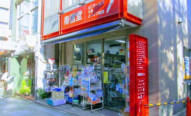 写真 南信堂文具店