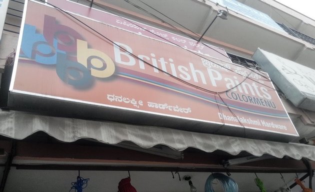 Photo of Dhanalakshmi Hardware