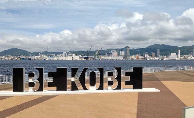 写真 be Kobe モニュメント (ポーアイしおさい公園)
