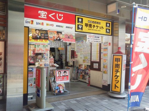 写真 甲南チケット 三宮ダイエー店