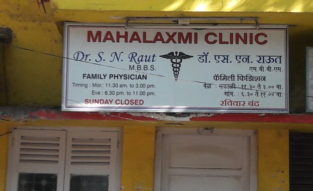 Photo of Mahalaxmi Clinic