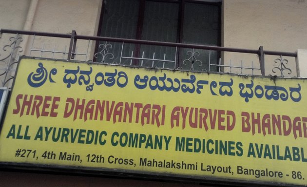 Photo of Shree Dhanvantari Ayurvedic Bhandar