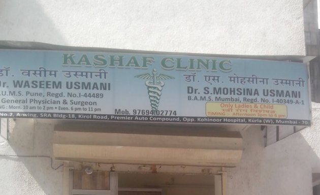 Photo of Kashaf Clinic