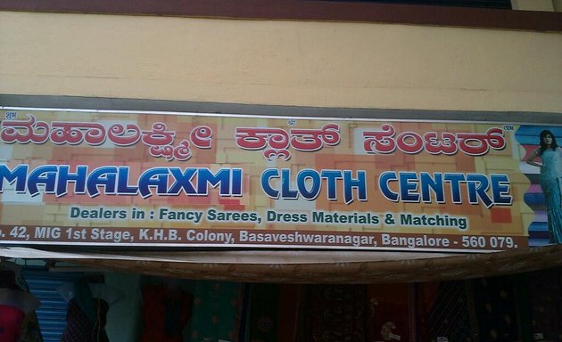 Photo of Sri Mahalakshmi Cloth Center