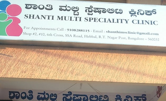 Photo of Shanthi Multi Speciality Clinic