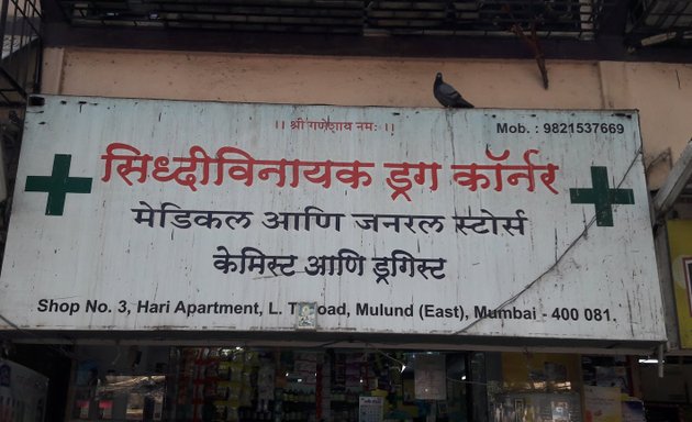 Photo of Siddhivinayak Drug Corner