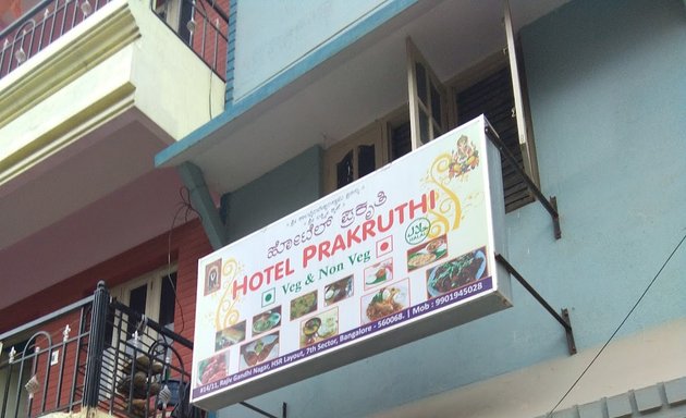 Photo of Hotel Prakruthi