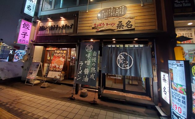 写真 餃々(チャオチャオ) 札幌時計台店