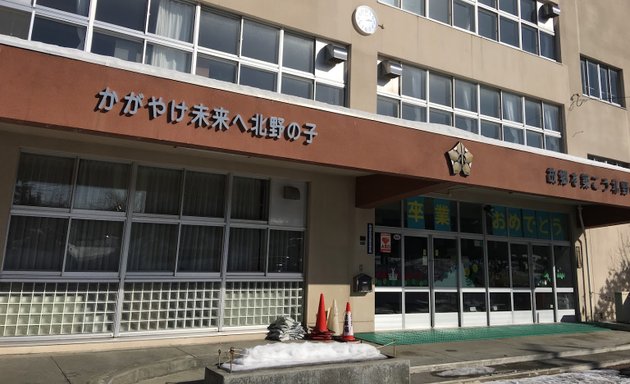 写真 札幌市立北野小学校