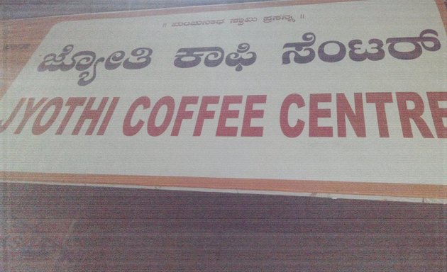 Photo of Jyothi Coffee Centre