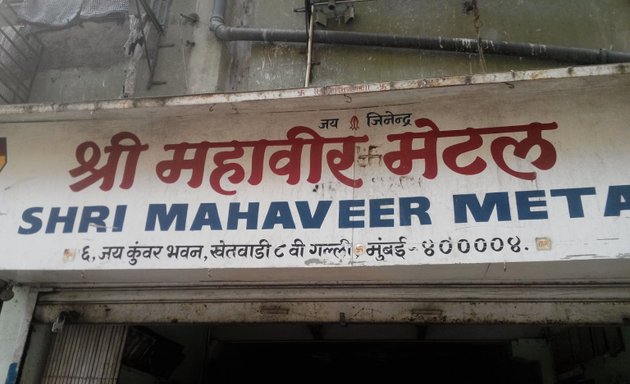 Photo of Shri Mahaveer Metal