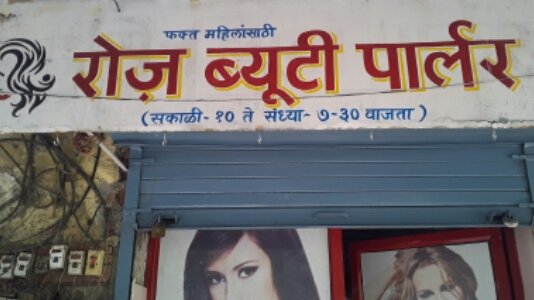 Photo of Rose Beauty Parlour