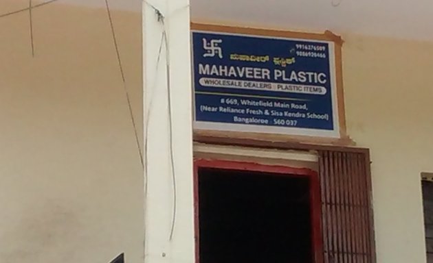 Photo of Mahaveer Plastics