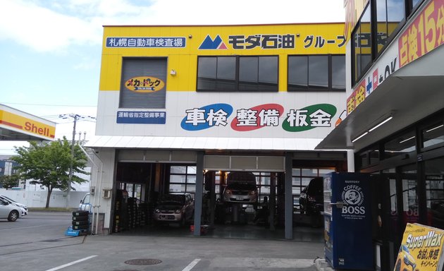 写真 メカ･ドック札幌新道東店 / ㈱自動車検査場 モダグループ
