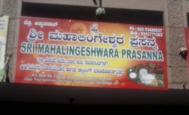 Photo of Sri Mahalingeshwara Prasanna