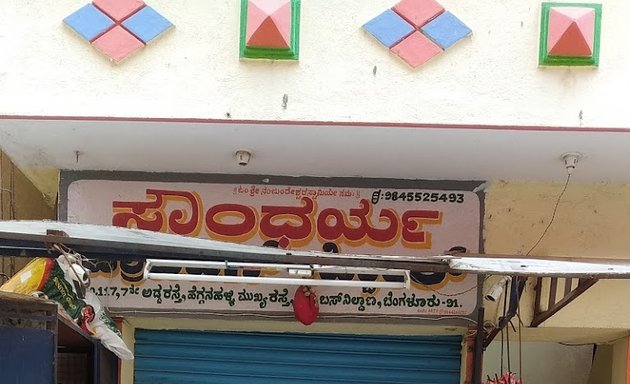 Photo of soundarya provision store