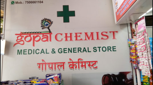 Photo of Gopal chemist