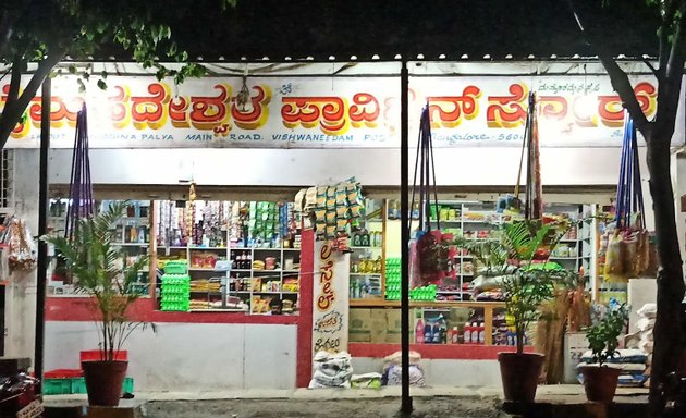 Photo of Shri malai mahadeshwara provision store