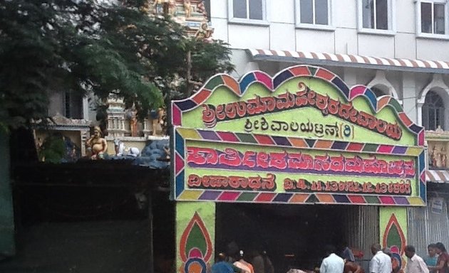 Photo of Uma Maheswara Temple